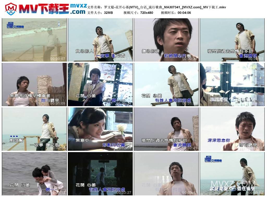 罗文聪-花开心萎(MTV)_台语_流行歌曲_MA307341